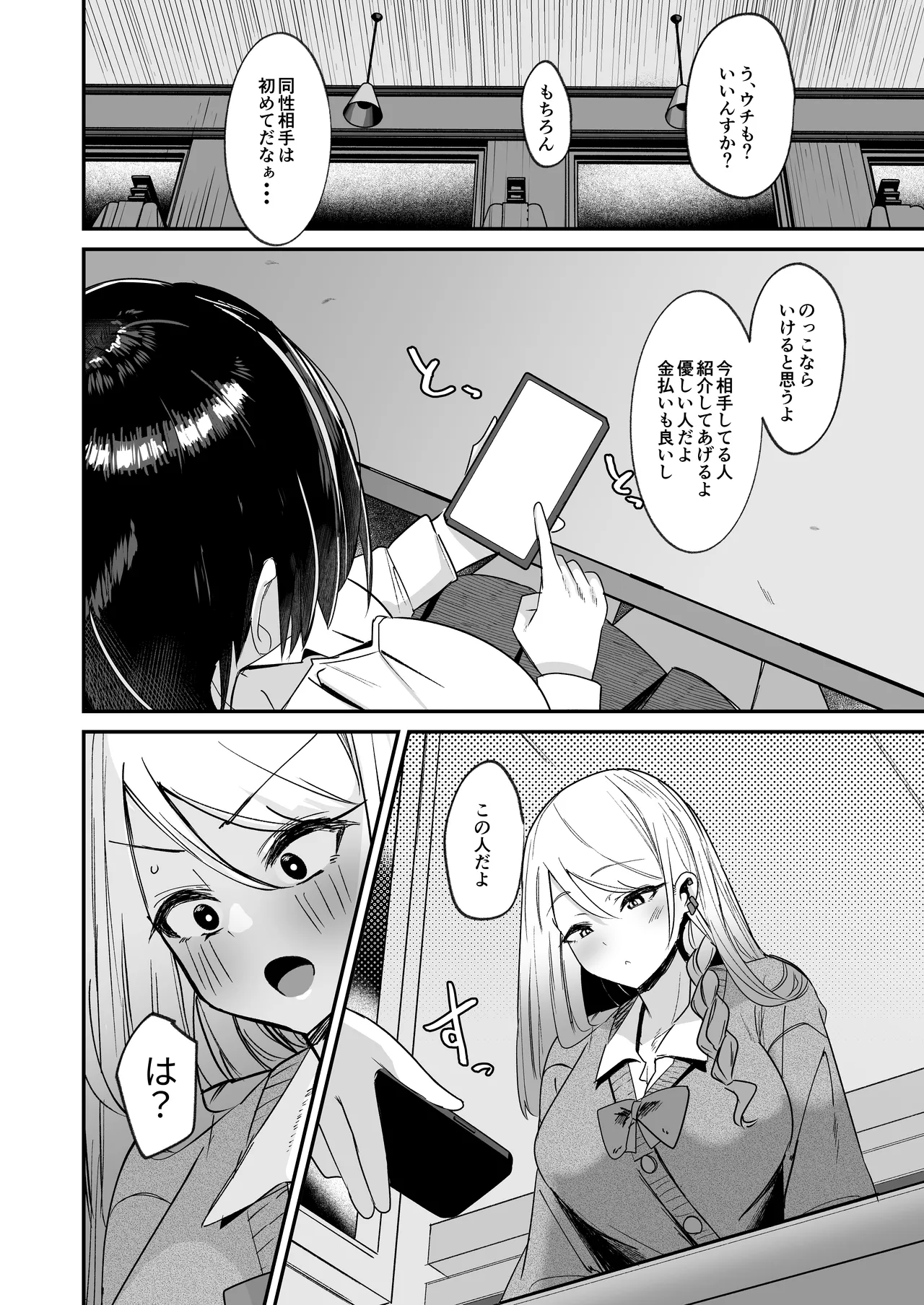[COSCOteikoku (sella)]Futakatsu, Hajimemashita[Digital] Page 6