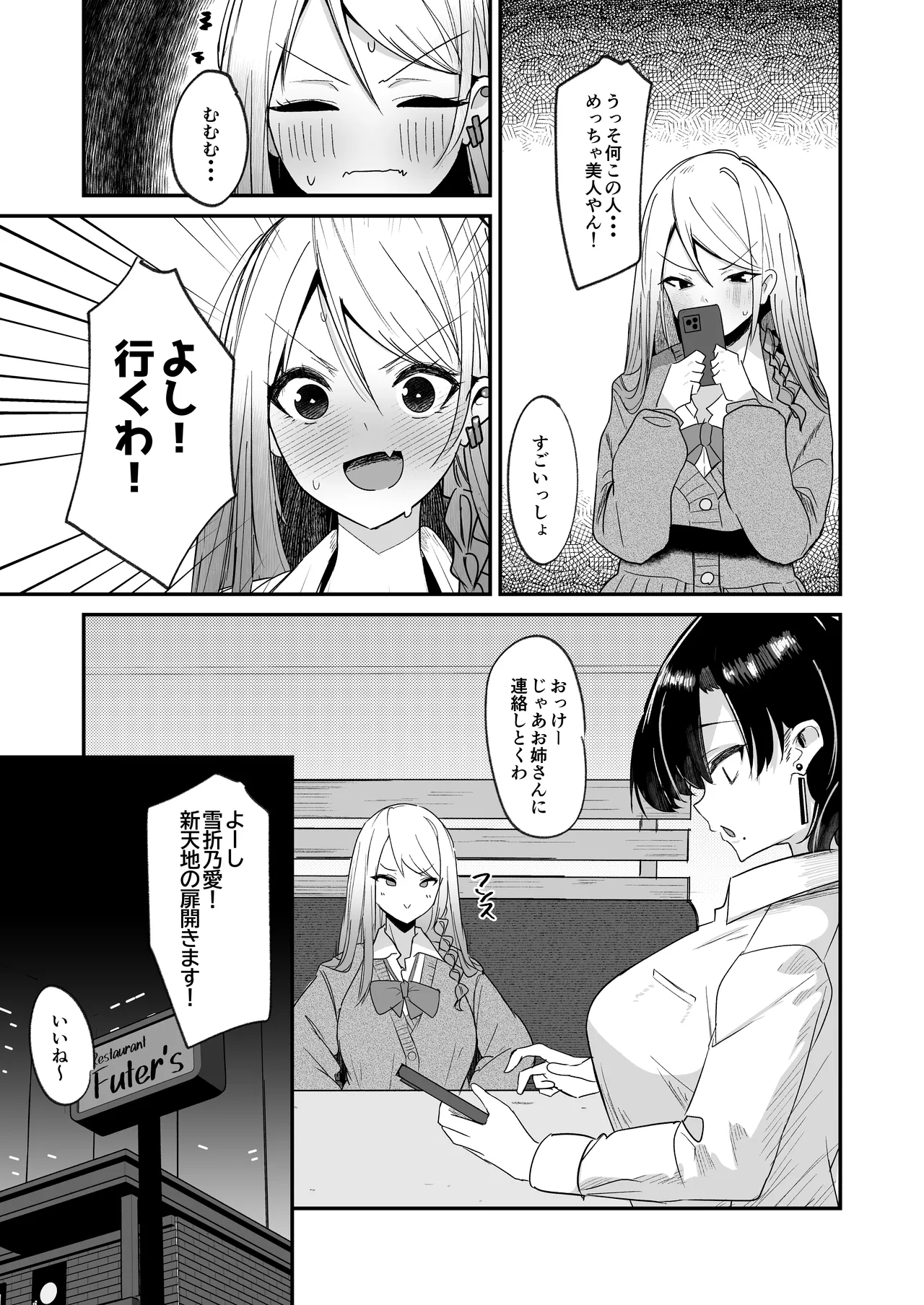 [COSCOteikoku (sella)]Futakatsu, Hajimemashita[Digital] Page 7