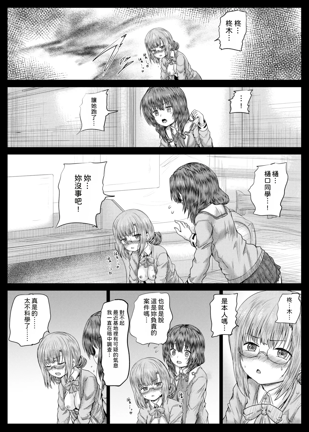 [Shinchara (YO-JIN)]Higumin to Koju ga Echiechi suru Hon(Heaven Burns Red) [Digital] [AI漢化] Page 10