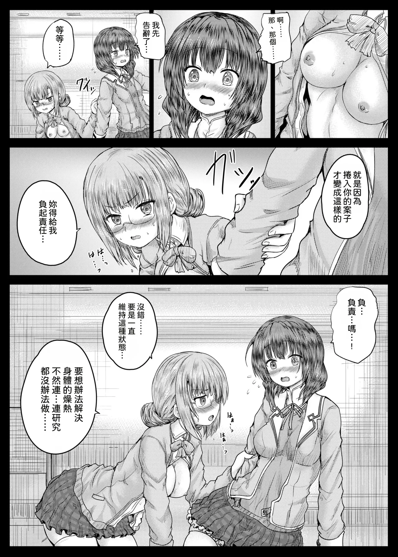 [Shinchara (YO-JIN)]Higumin to Koju ga Echiechi suru Hon(Heaven Burns Red) [Digital] [AI漢化] Page 11