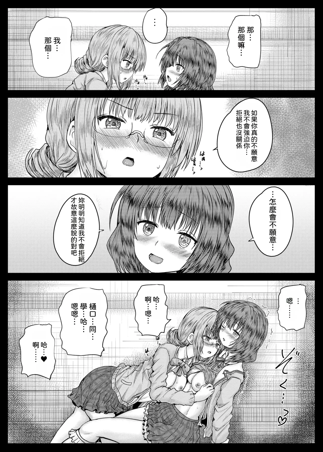 [Shinchara (YO-JIN)]Higumin to Koju ga Echiechi suru Hon(Heaven Burns Red) [Digital] [AI漢化] Page 12