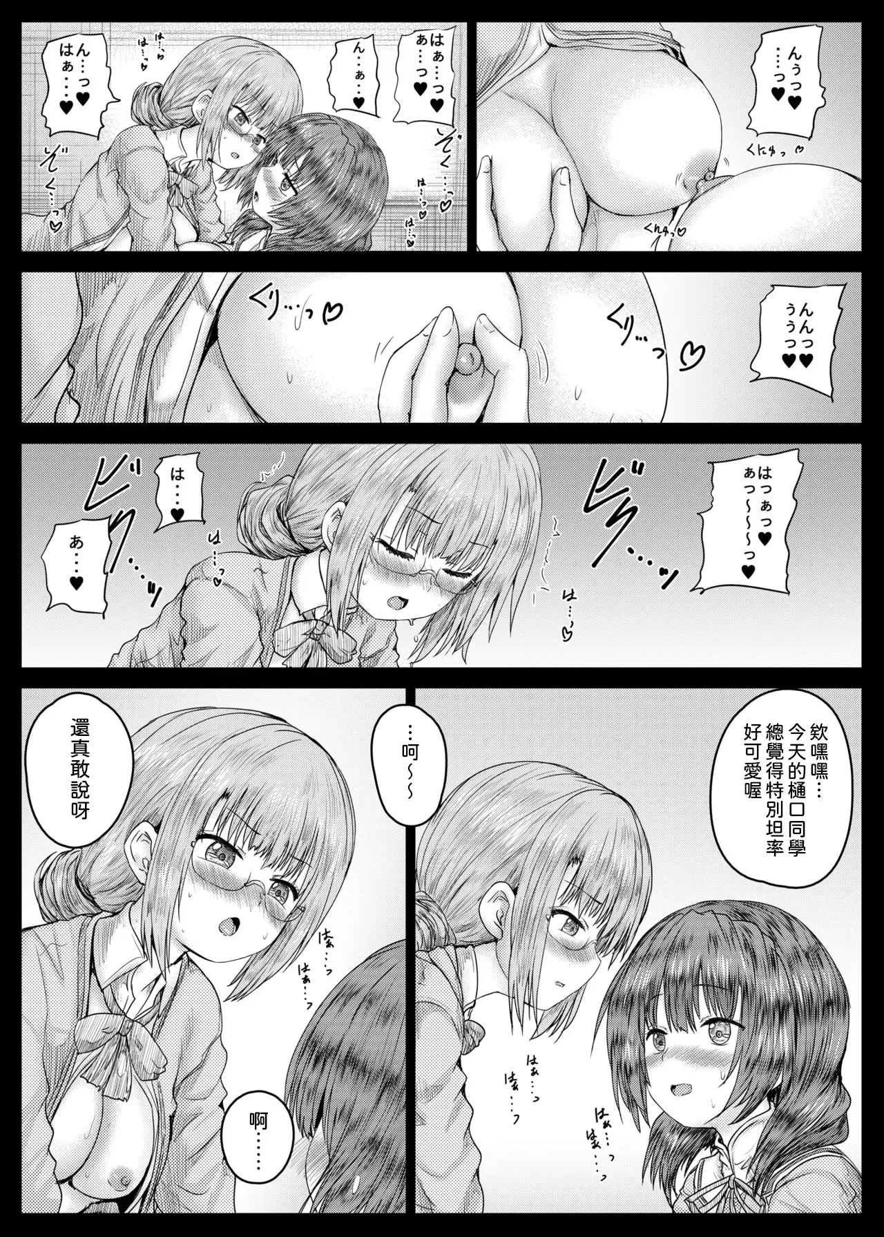 [Shinchara (YO-JIN)]Higumin to Koju ga Echiechi suru Hon(Heaven Burns Red) [Digital] [AI漢化] Page 14
