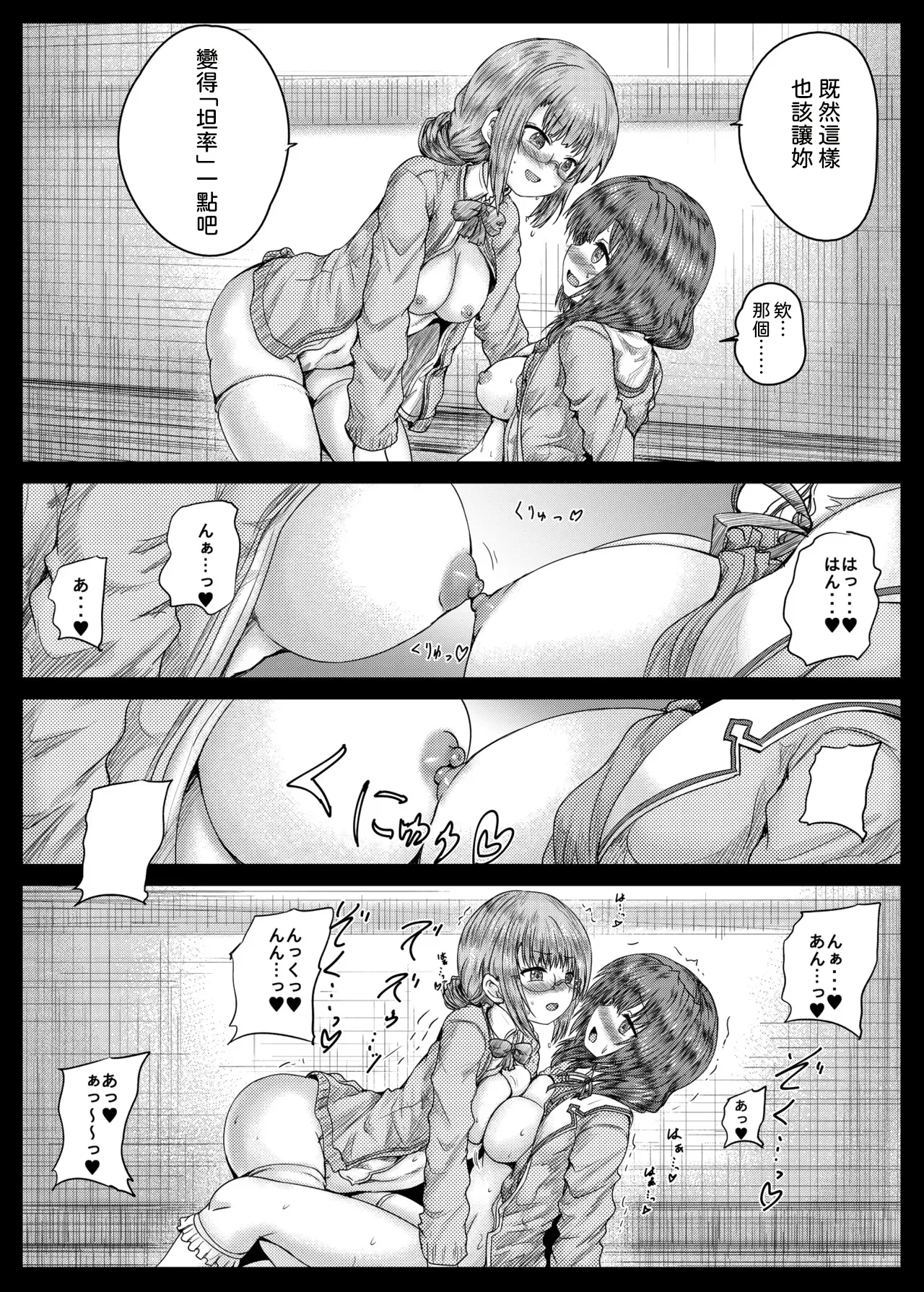 [Shinchara (YO-JIN)]Higumin to Koju ga Echiechi suru Hon(Heaven Burns Red) [Digital] [AI漢化] Page 15