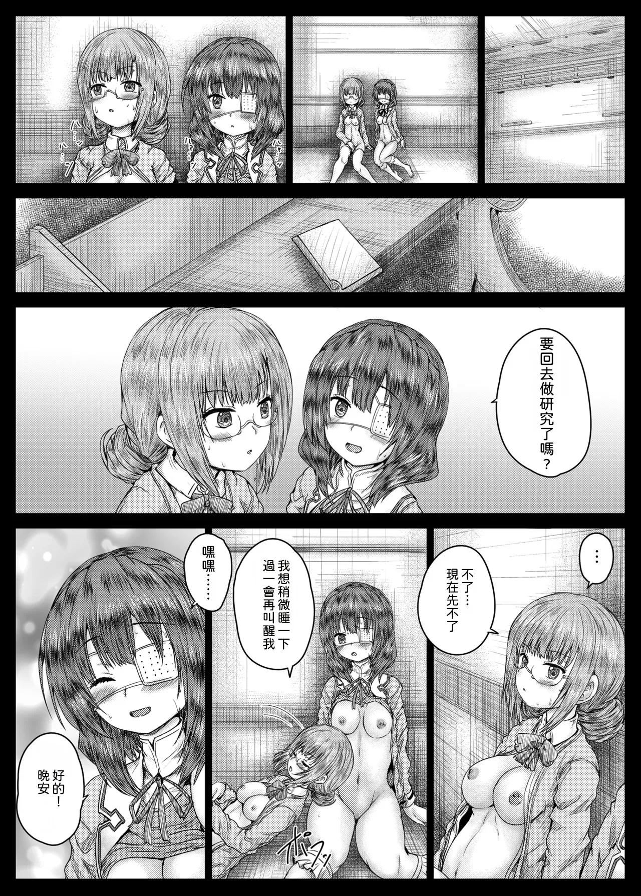[Shinchara (YO-JIN)]Higumin to Koju ga Echiechi suru Hon(Heaven Burns Red) [Digital] [AI漢化] Page 23