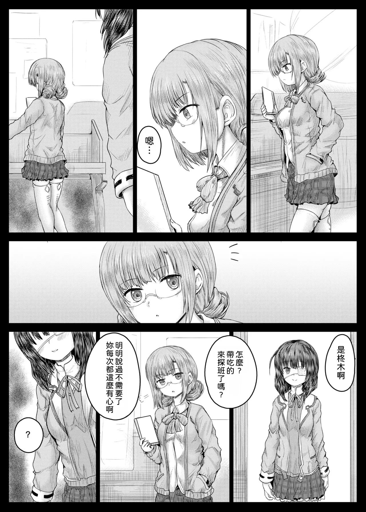 [Shinchara (YO-JIN)]Higumin to Koju ga Echiechi suru Hon(Heaven Burns Red) [Digital] [AI漢化] Page 4
