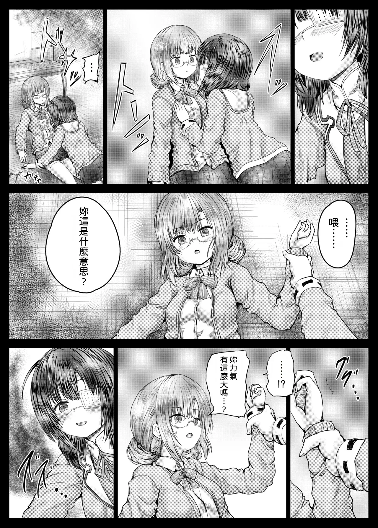 [Shinchara (YO-JIN)]Higumin to Koju ga Echiechi suru Hon(Heaven Burns Red) [Digital] [AI漢化] Page 5