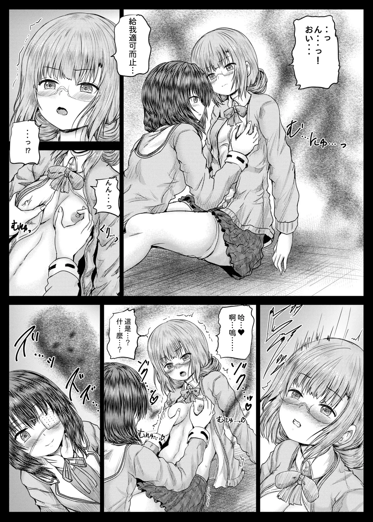 [Shinchara (YO-JIN)]Higumin to Koju ga Echiechi suru Hon(Heaven Burns Red) [Digital] [AI漢化] Page 6