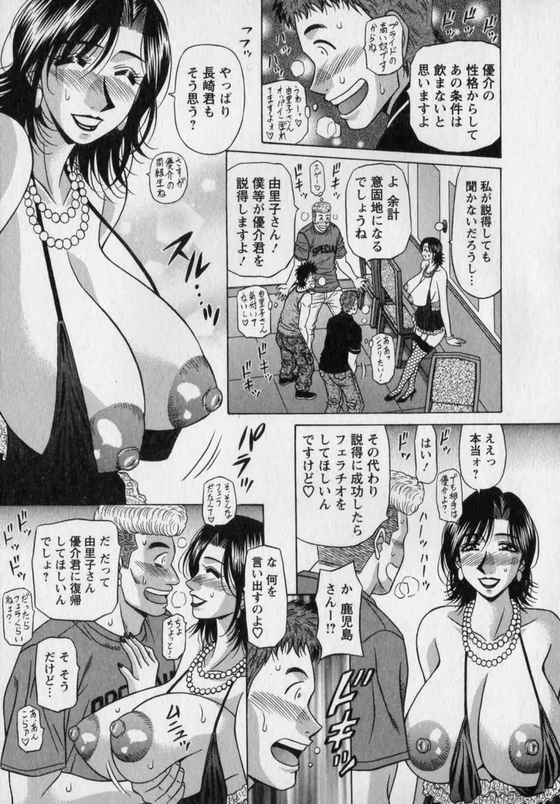 [Ozaki Akira]Revolution. No.12 Vol. 2 Page 105