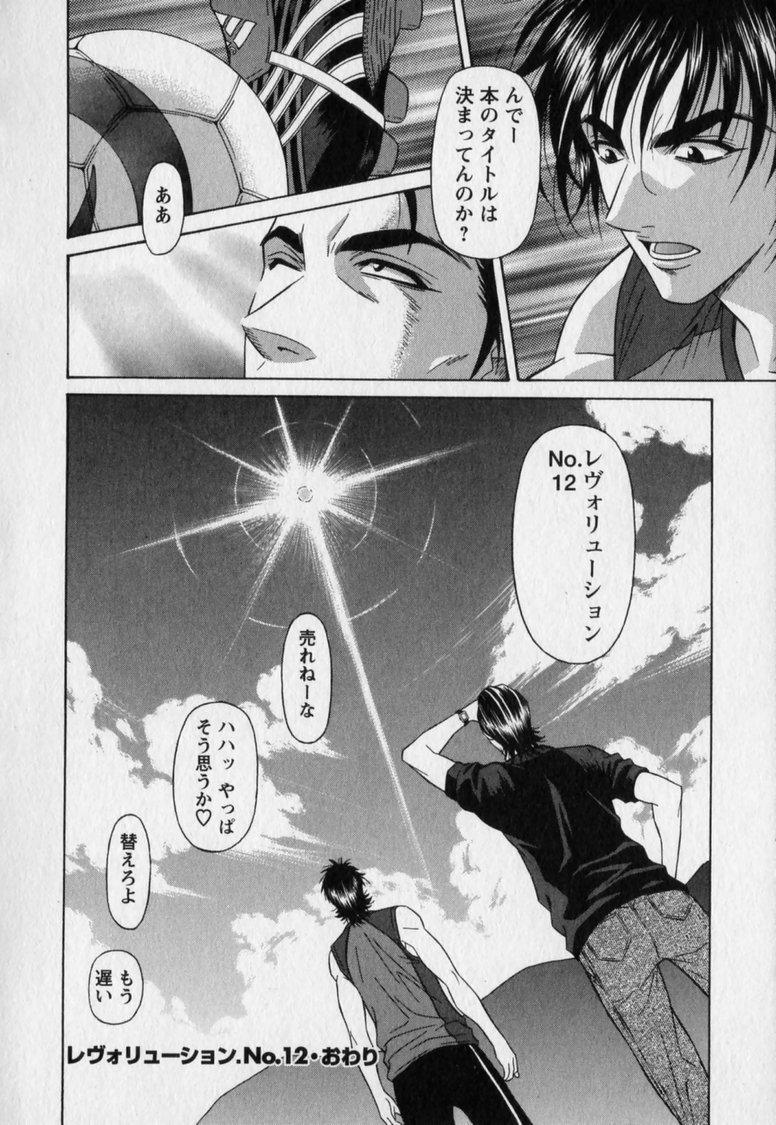 [Ozaki Akira]Revolution. No.12 Vol. 2 Page 206