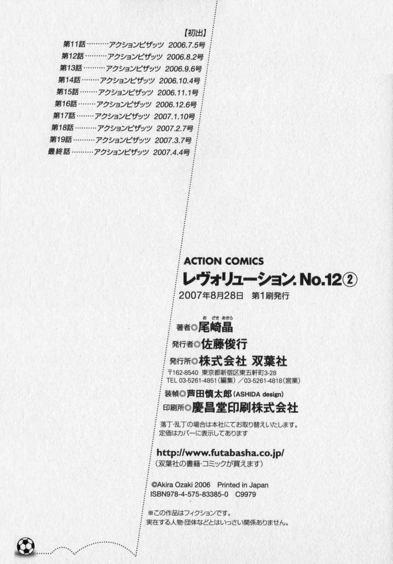 [Ozaki Akira]Revolution. No.12 Vol. 2 Page 208