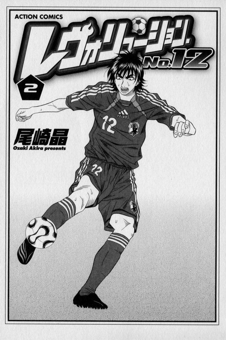 [Ozaki Akira]Revolution. No.12 Vol. 2 Page 5
