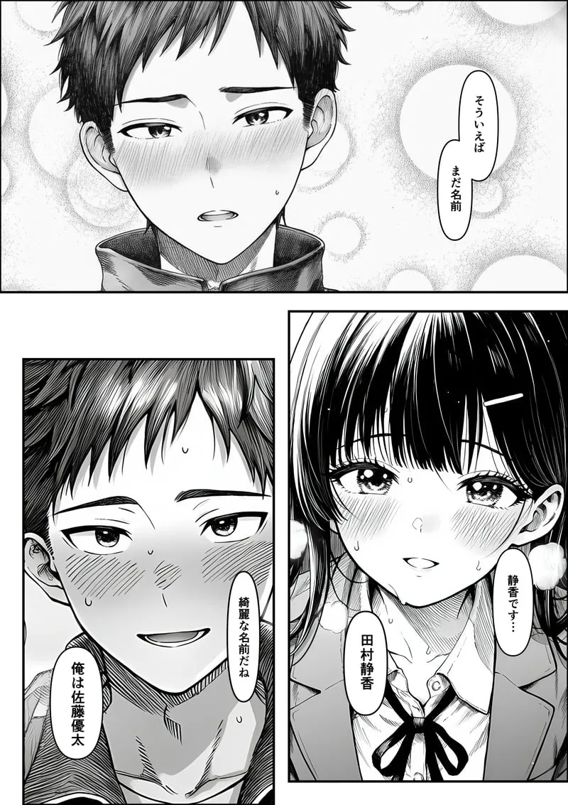 [Yoakubi Shoutai]Densha de Nandomo Kata ni Motarekakatte Kuru Onnanoko to, Kozukuri Sex Shite Shimatta[AI Generated] Page 37