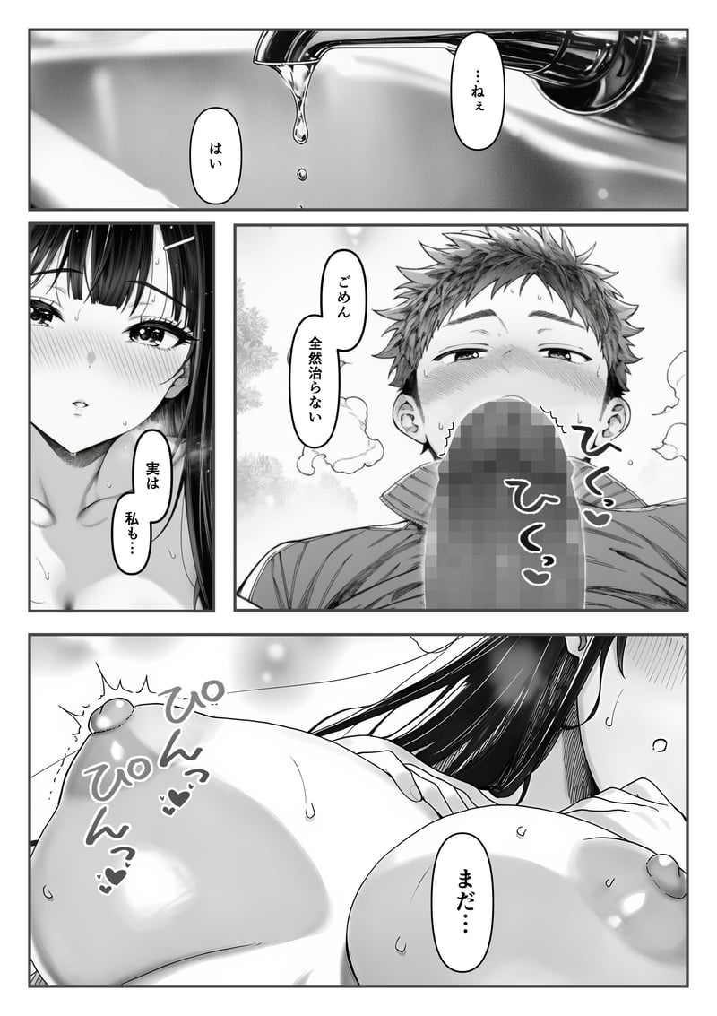 [Yoakubi Shoutai]Densha de Nandomo Kata ni Motarekakatte Kuru Onnanoko to, Kozukuri Sex Shite Shimatta[AI Generated] Page 57