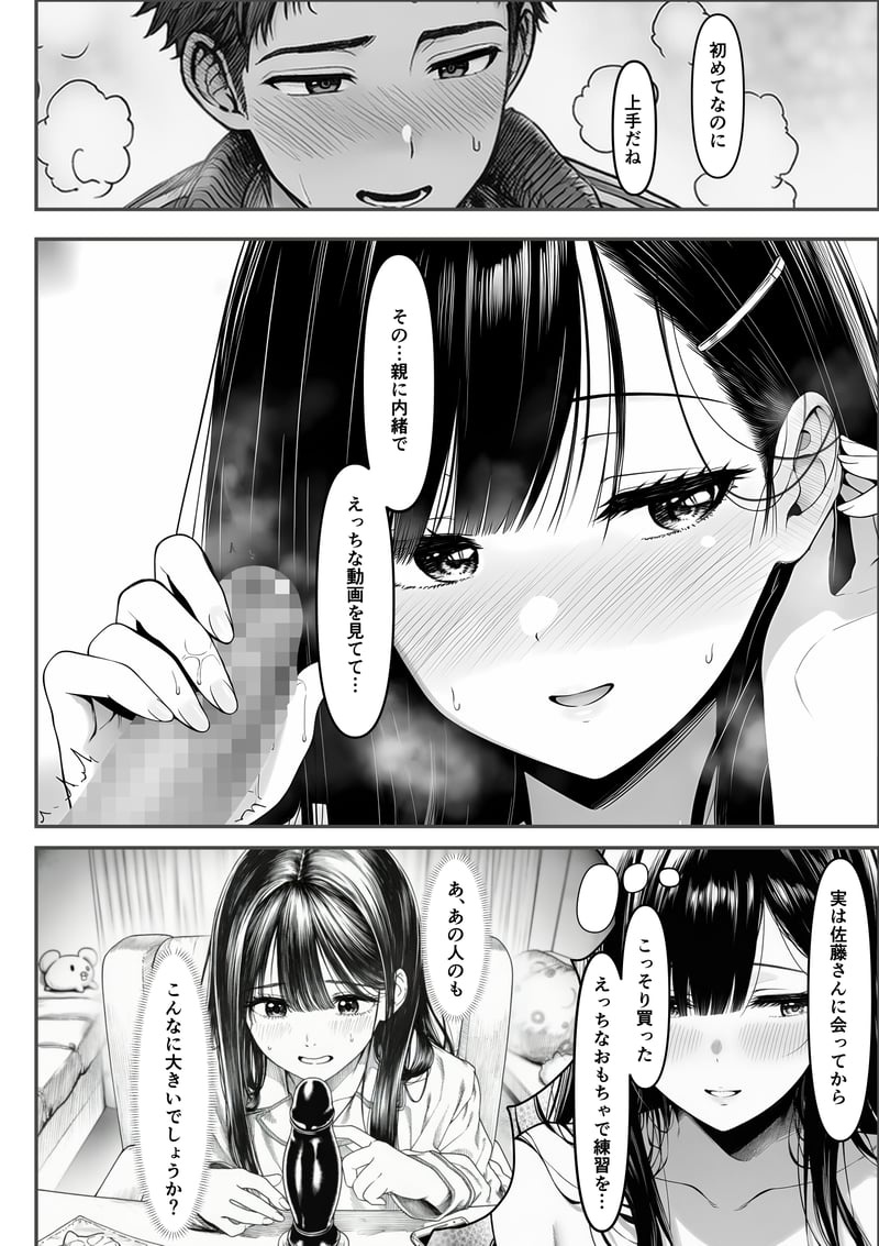 [Yoakubi Shoutai]Densha de Nandomo Kata ni Motarekakatte Kuru Onnanoko to, Kozukuri Sex Shite Shimatta[AI Generated] Page 59