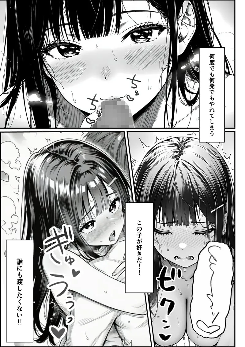 [Yoakubi Shoutai]Densha de Nandomo Kata ni Motarekakatte Kuru Onnanoko to, Kozukuri Sex Shite Shimatta[AI Generated] Page 68