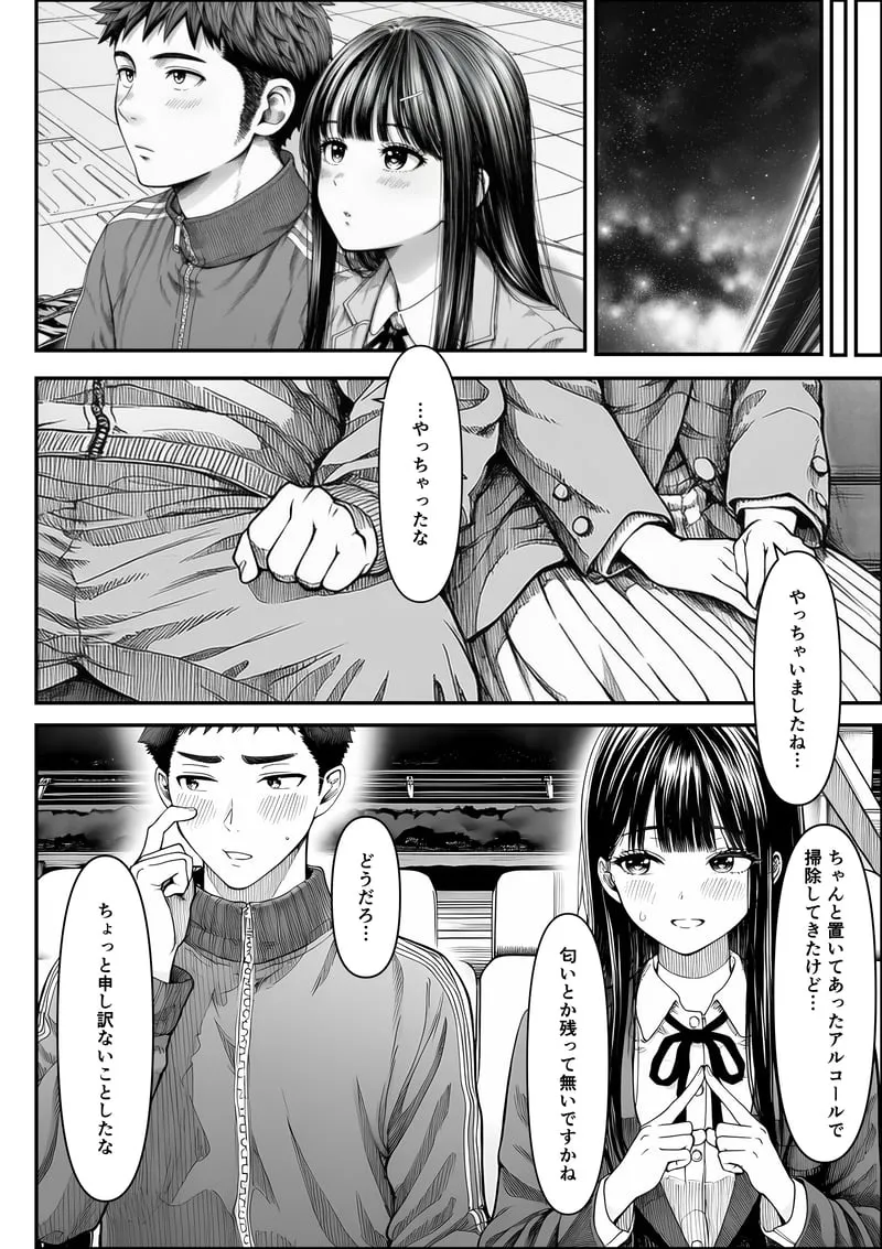 [Yoakubi Shoutai]Densha de Nandomo Kata ni Motarekakatte Kuru Onnanoko to, Kozukuri Sex Shite Shimatta[AI Generated] Page 71