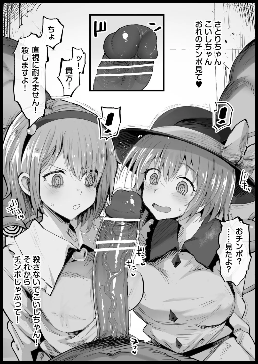 [Ma-kurou]Satori-sama to Saimin Ecchi(Touhou Project) Page 2