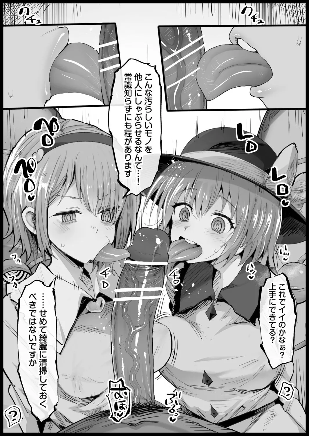 [Ma-kurou]Satori-sama to Saimin Ecchi(Touhou Project) Page 3