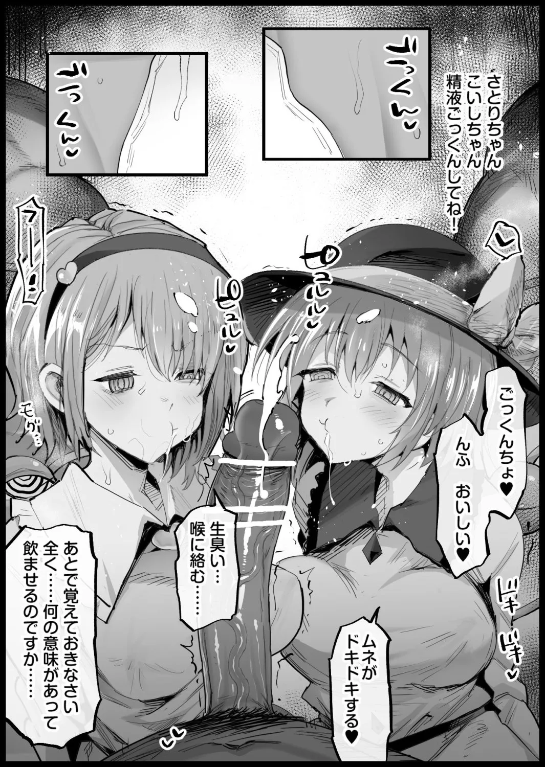 [Ma-kurou]Satori-sama to Saimin Ecchi(Touhou Project) Page 5