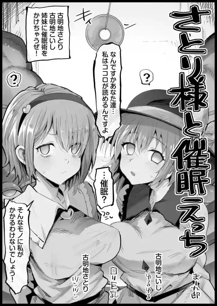 [Ma-kurou]Satori-sama to Saimin Ecchi(Touhou Project)
