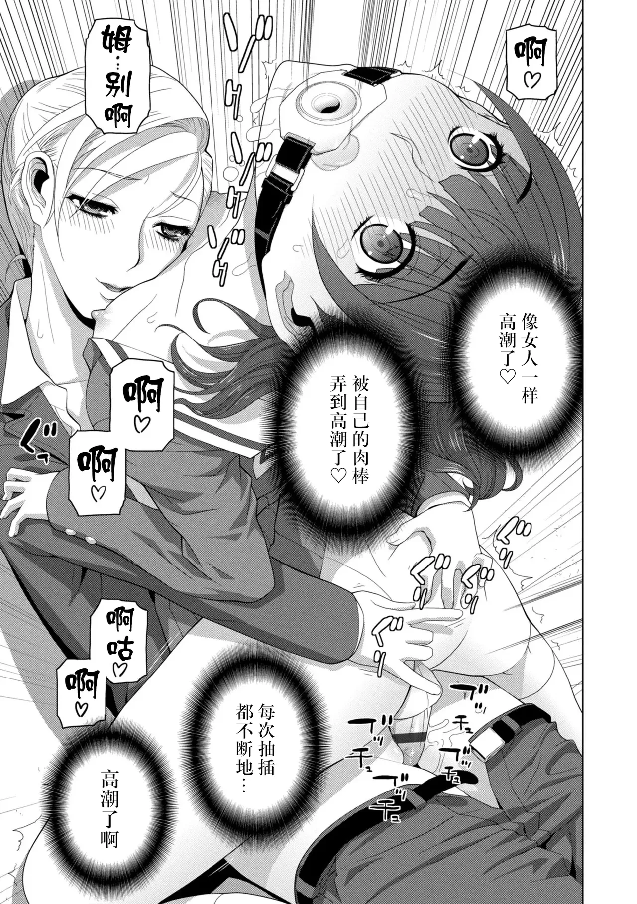 [Shinobu Tanei]Mesuochi Josou Gikei no Tsukurikata[Chinese] [BLUE氪个人翻译] [Digital] Page 101