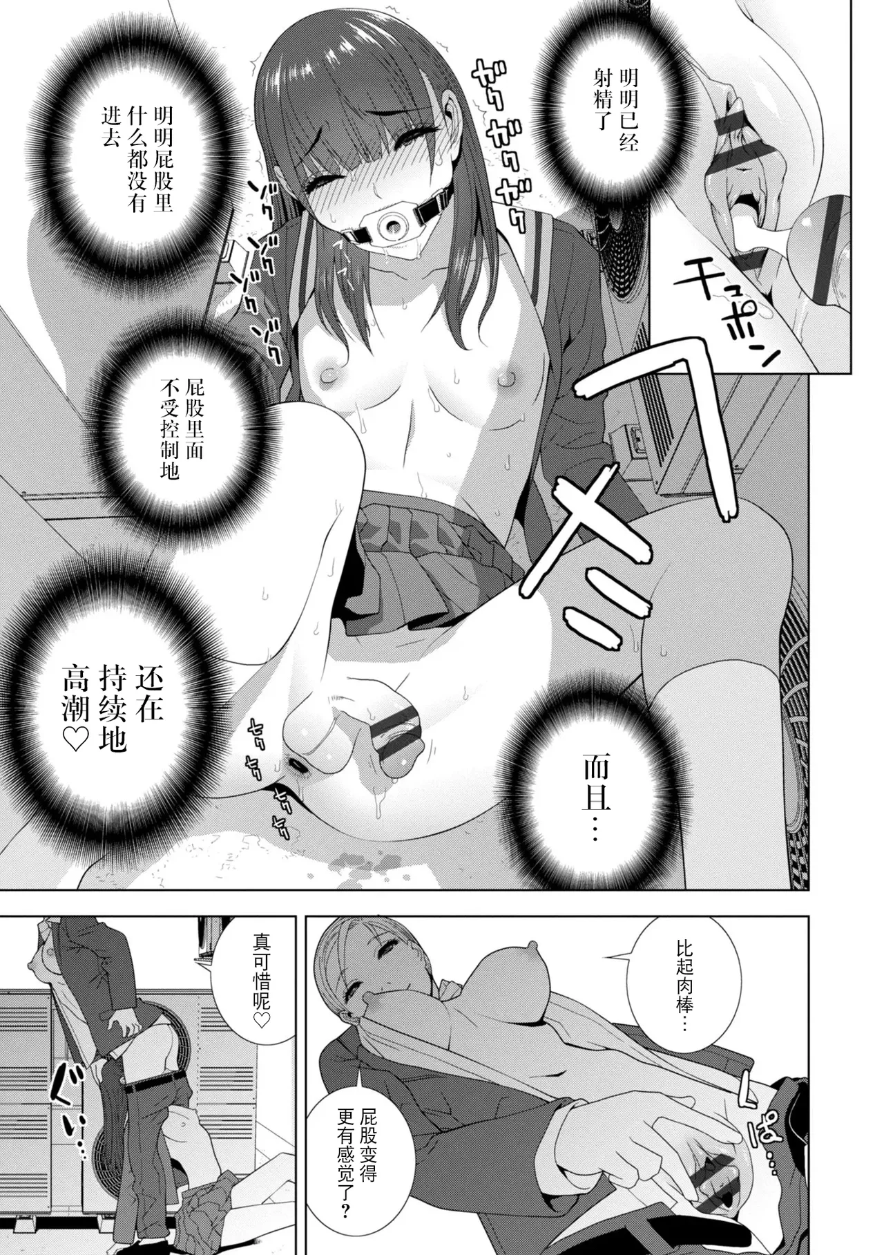 [Shinobu Tanei]Mesuochi Josou Gikei no Tsukurikata[Chinese] [BLUE氪个人翻译] [Digital] Page 103