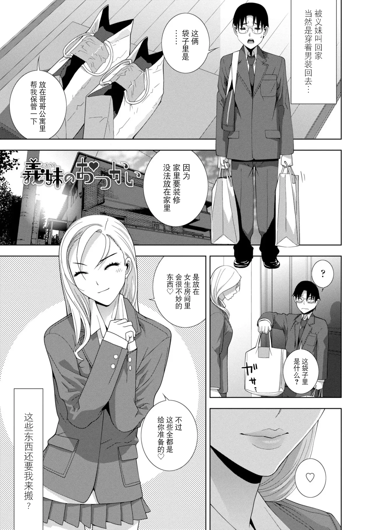 [Shinobu Tanei]Mesuochi Josou Gikei no Tsukurikata[Chinese] [BLUE氪个人翻译] [Digital] Page 105