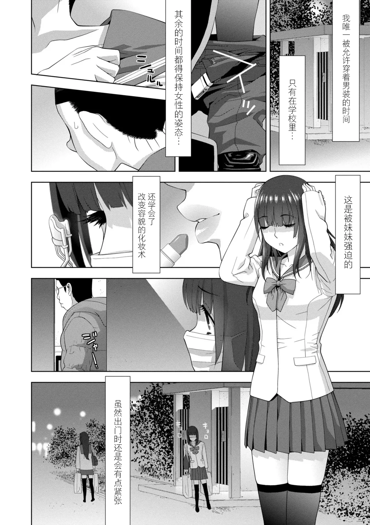 [Shinobu Tanei]Mesuochi Josou Gikei no Tsukurikata[Chinese] [BLUE氪个人翻译] [Digital] Page 106