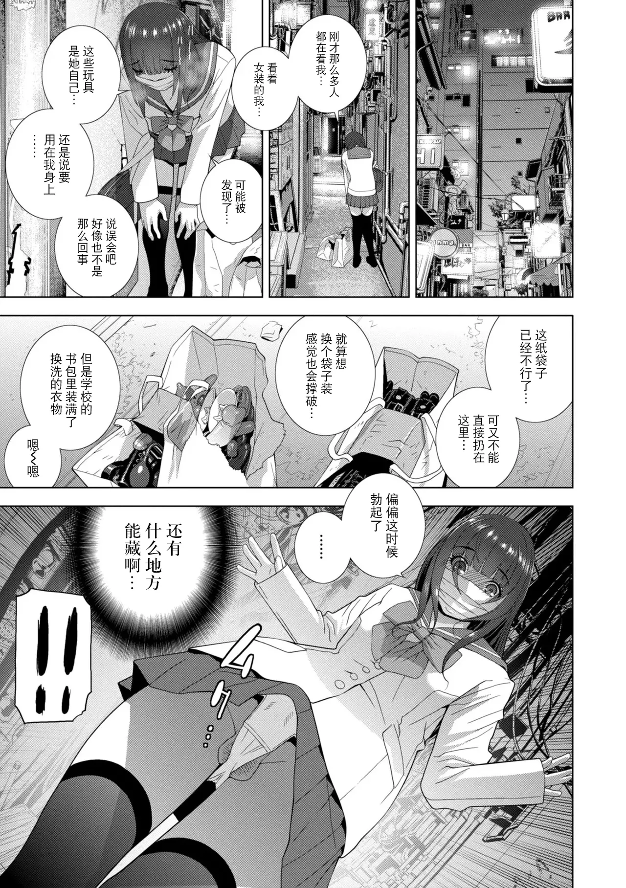 [Shinobu Tanei]Mesuochi Josou Gikei no Tsukurikata[Chinese] [BLUE氪个人翻译] [Digital] Page 109
