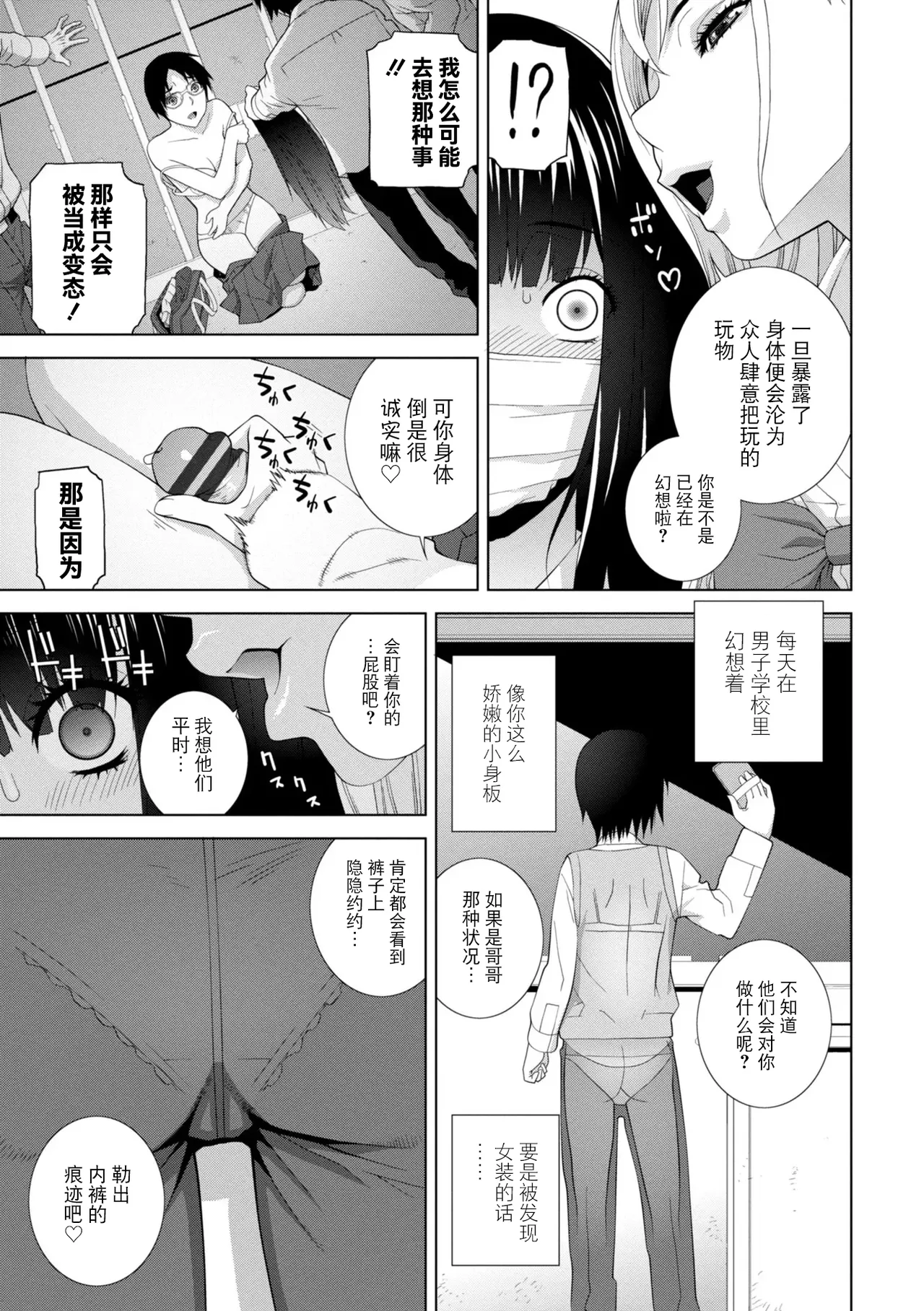 [Shinobu Tanei]Mesuochi Josou Gikei no Tsukurikata[Chinese] [BLUE氪个人翻译] [Digital] Page 11