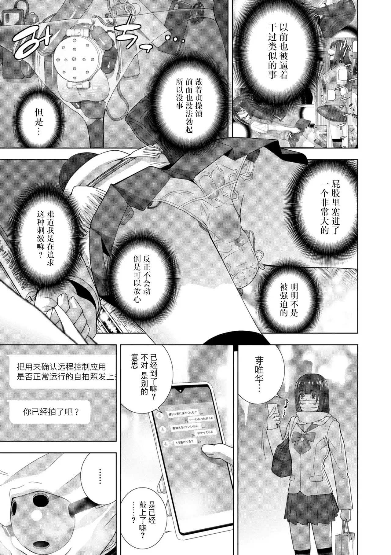 [Shinobu Tanei]Mesuochi Josou Gikei no Tsukurikata[Chinese] [BLUE氪个人翻译] [Digital] Page 111