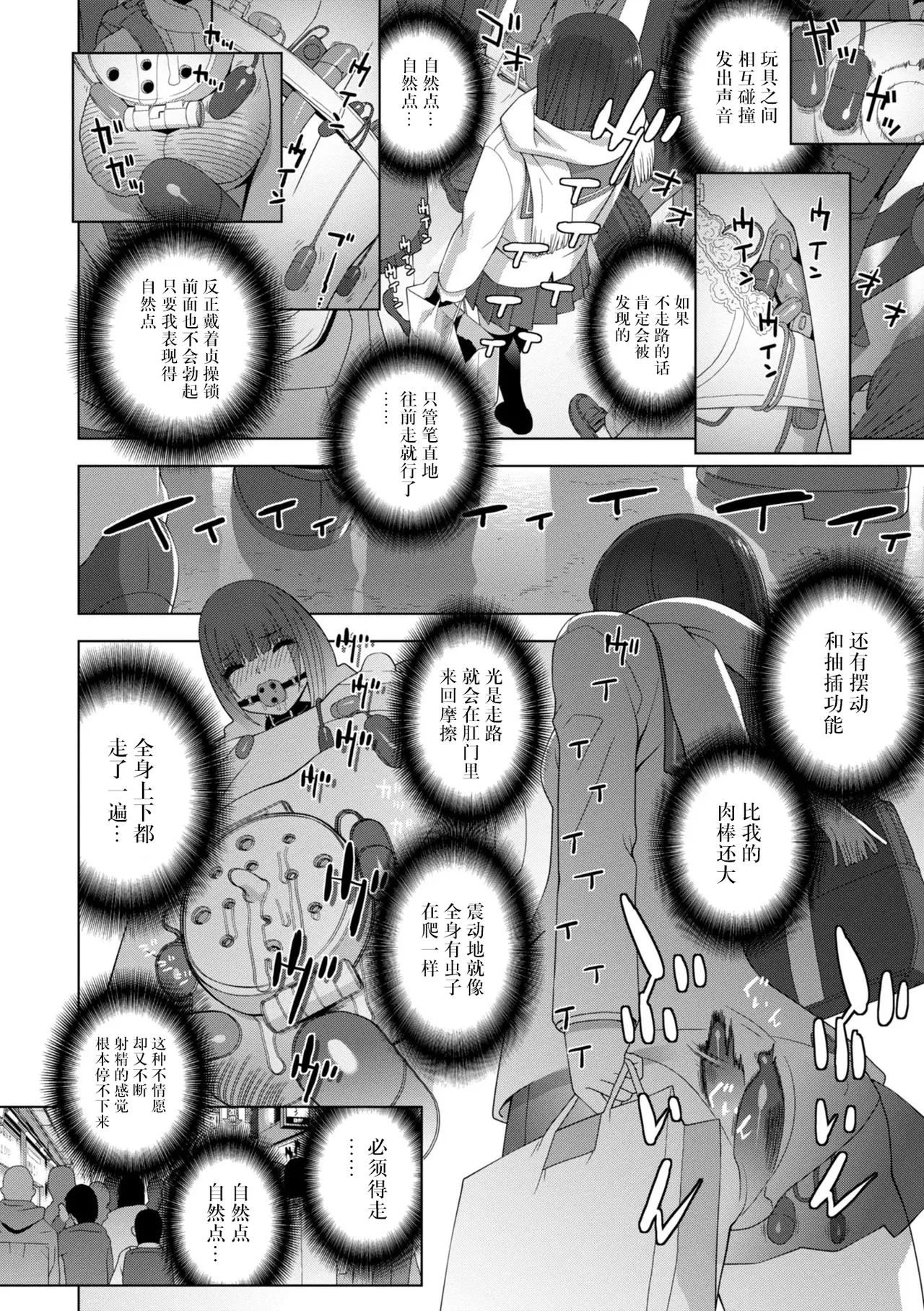 [Shinobu Tanei]Mesuochi Josou Gikei no Tsukurikata[Chinese] [BLUE氪个人翻译] [Digital] Page 114