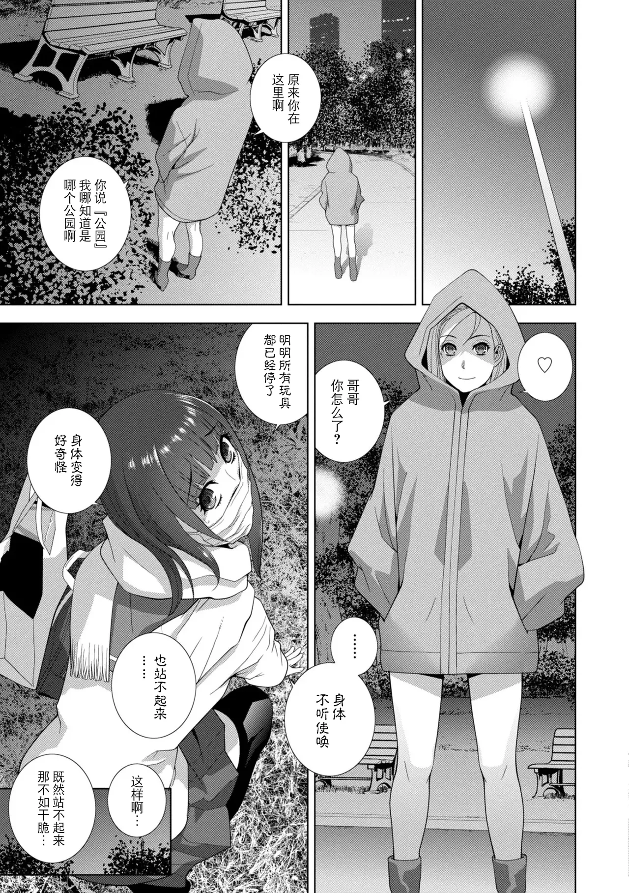 [Shinobu Tanei]Mesuochi Josou Gikei no Tsukurikata[Chinese] [BLUE氪个人翻译] [Digital] Page 115