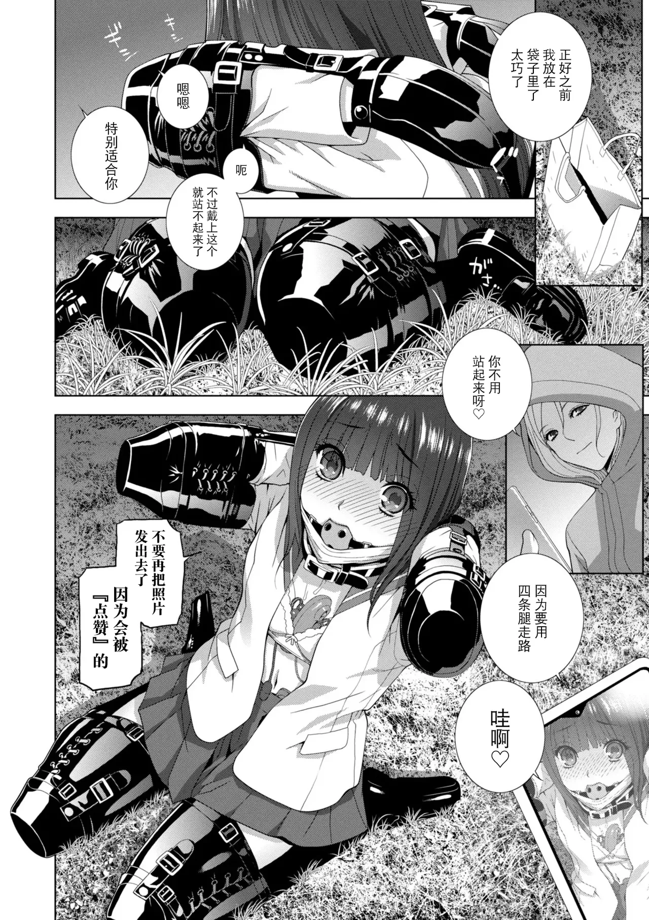 [Shinobu Tanei]Mesuochi Josou Gikei no Tsukurikata[Chinese] [BLUE氪个人翻译] [Digital] Page 116
