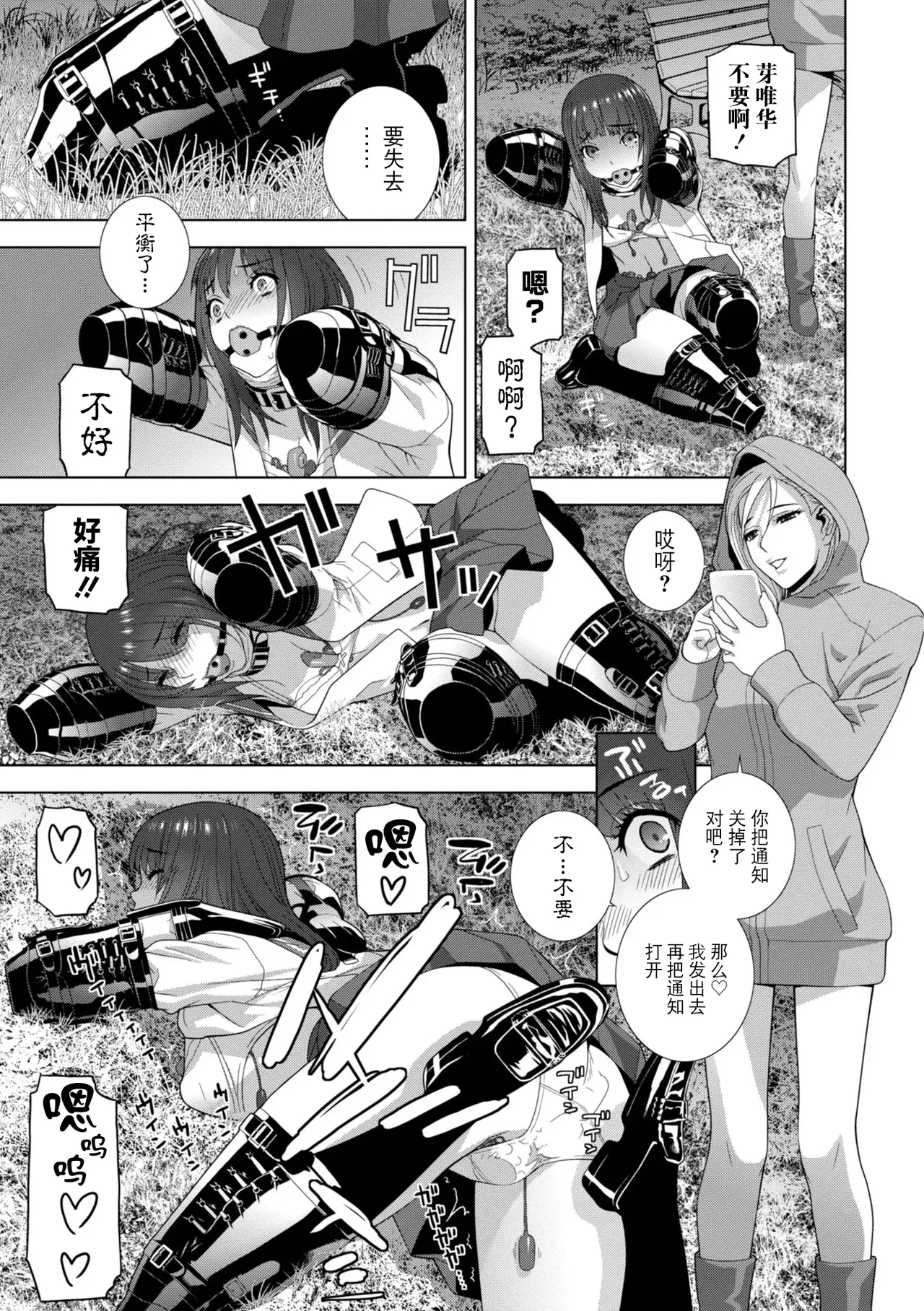 [Shinobu Tanei]Mesuochi Josou Gikei no Tsukurikata[Chinese] [BLUE氪个人翻译] [Digital] Page 117