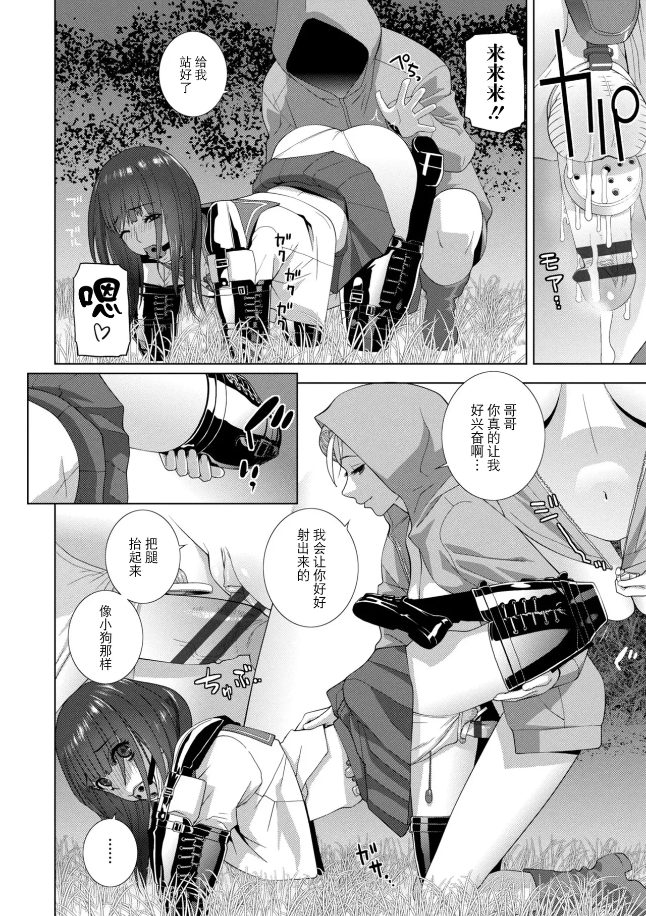 [Shinobu Tanei]Mesuochi Josou Gikei no Tsukurikata[Chinese] [BLUE氪个人翻译] [Digital] Page 118