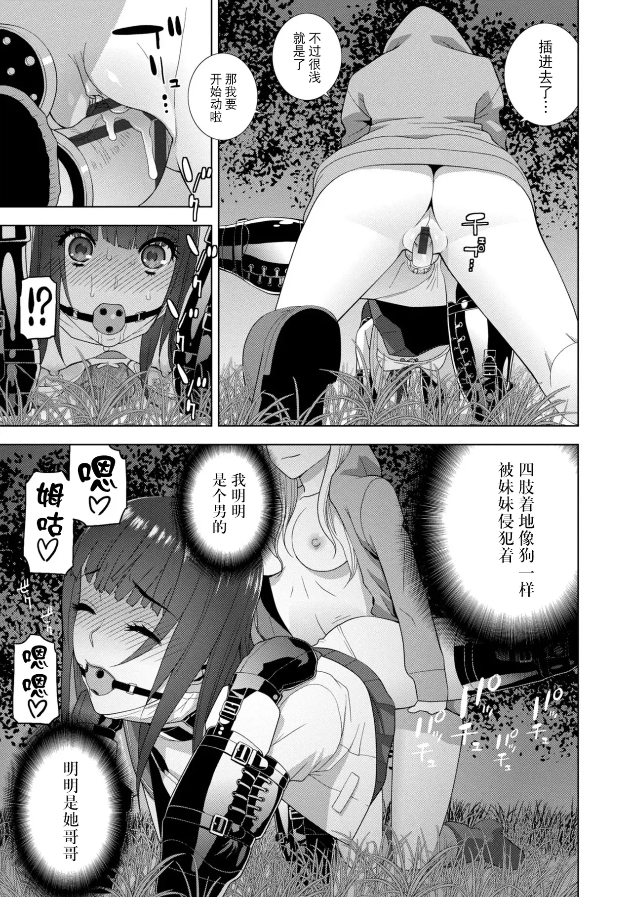 [Shinobu Tanei]Mesuochi Josou Gikei no Tsukurikata[Chinese] [BLUE氪个人翻译] [Digital] Page 119
