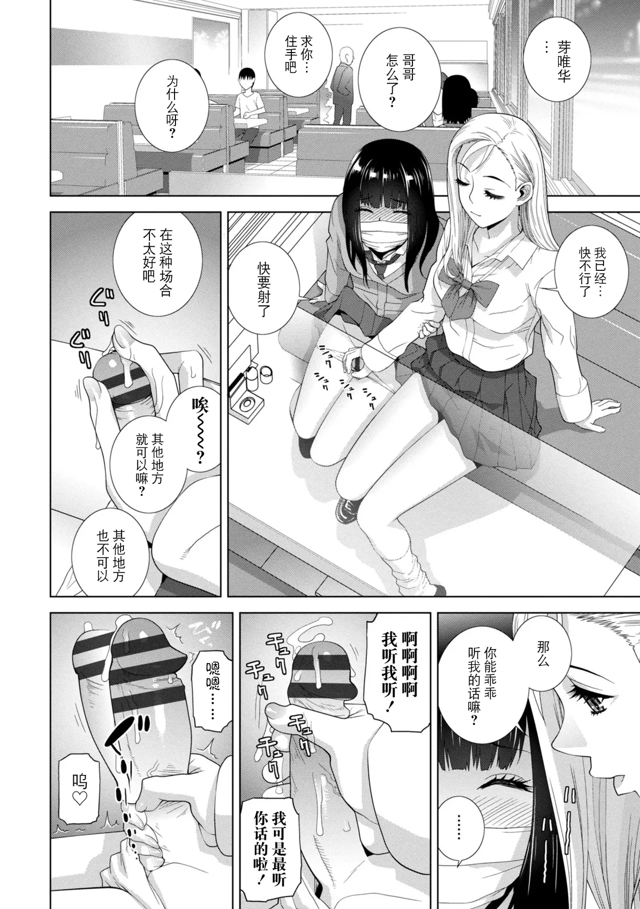 [Shinobu Tanei]Mesuochi Josou Gikei no Tsukurikata[Chinese] [BLUE氪个人翻译] [Digital] Page 12