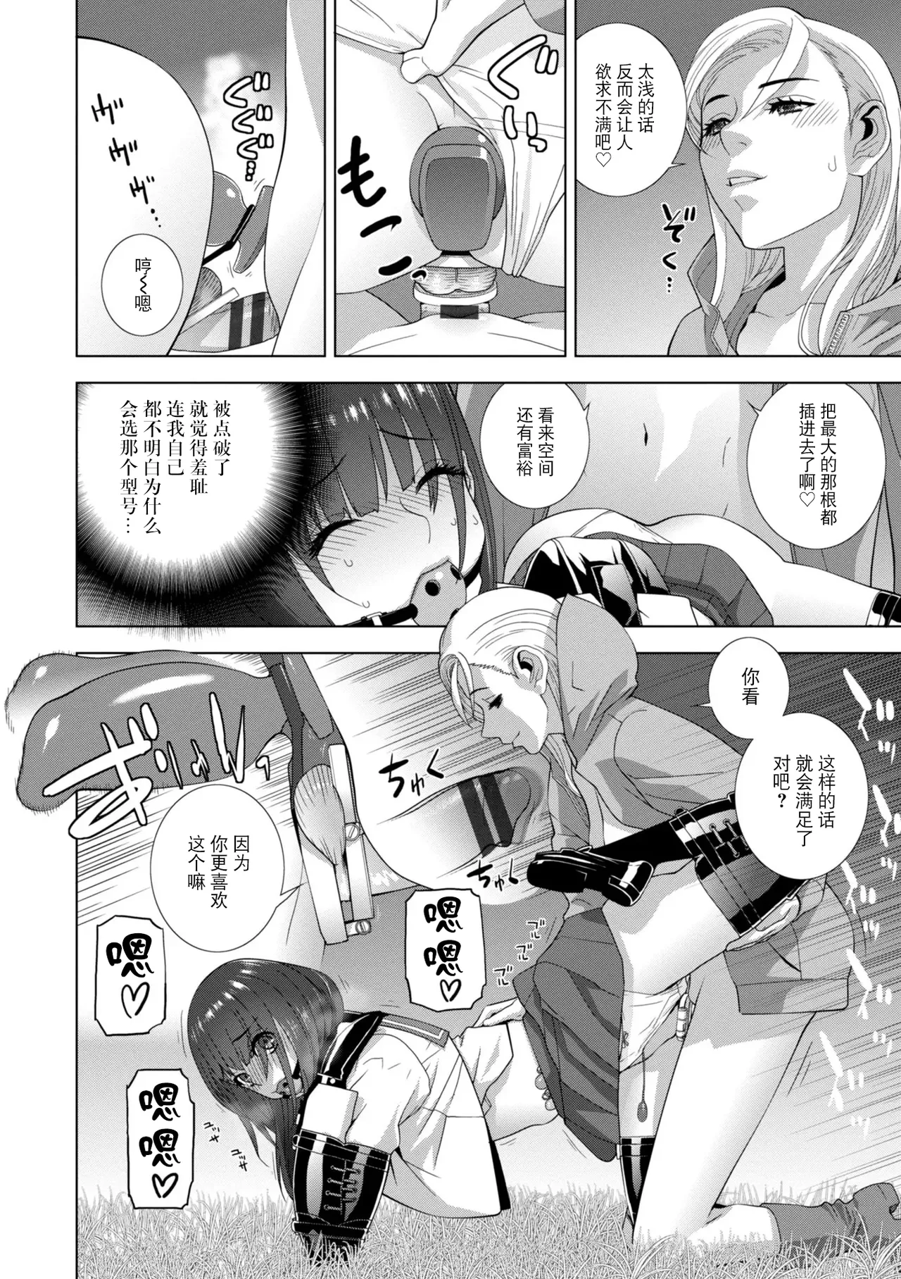 [Shinobu Tanei]Mesuochi Josou Gikei no Tsukurikata[Chinese] [BLUE氪个人翻译] [Digital] Page 120