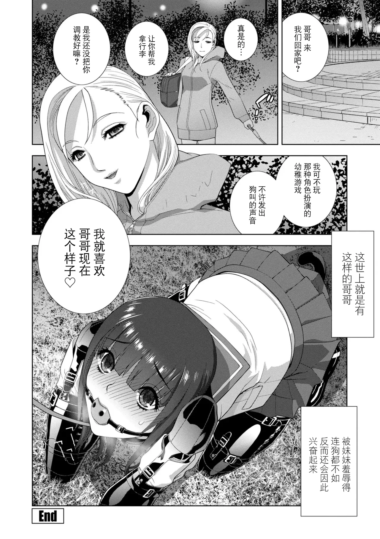 [Shinobu Tanei]Mesuochi Josou Gikei no Tsukurikata[Chinese] [BLUE氪个人翻译] [Digital] Page 123
