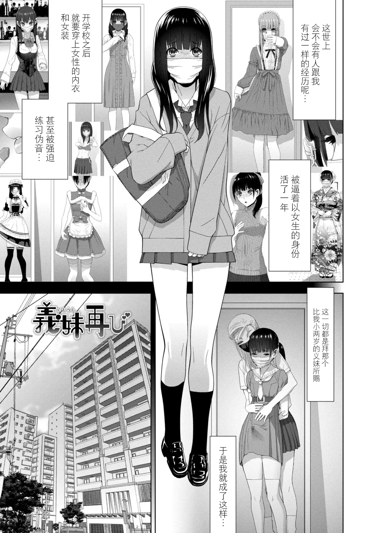 [Shinobu Tanei]Mesuochi Josou Gikei no Tsukurikata[Chinese] [BLUE氪个人翻译] [Digital] Page 126