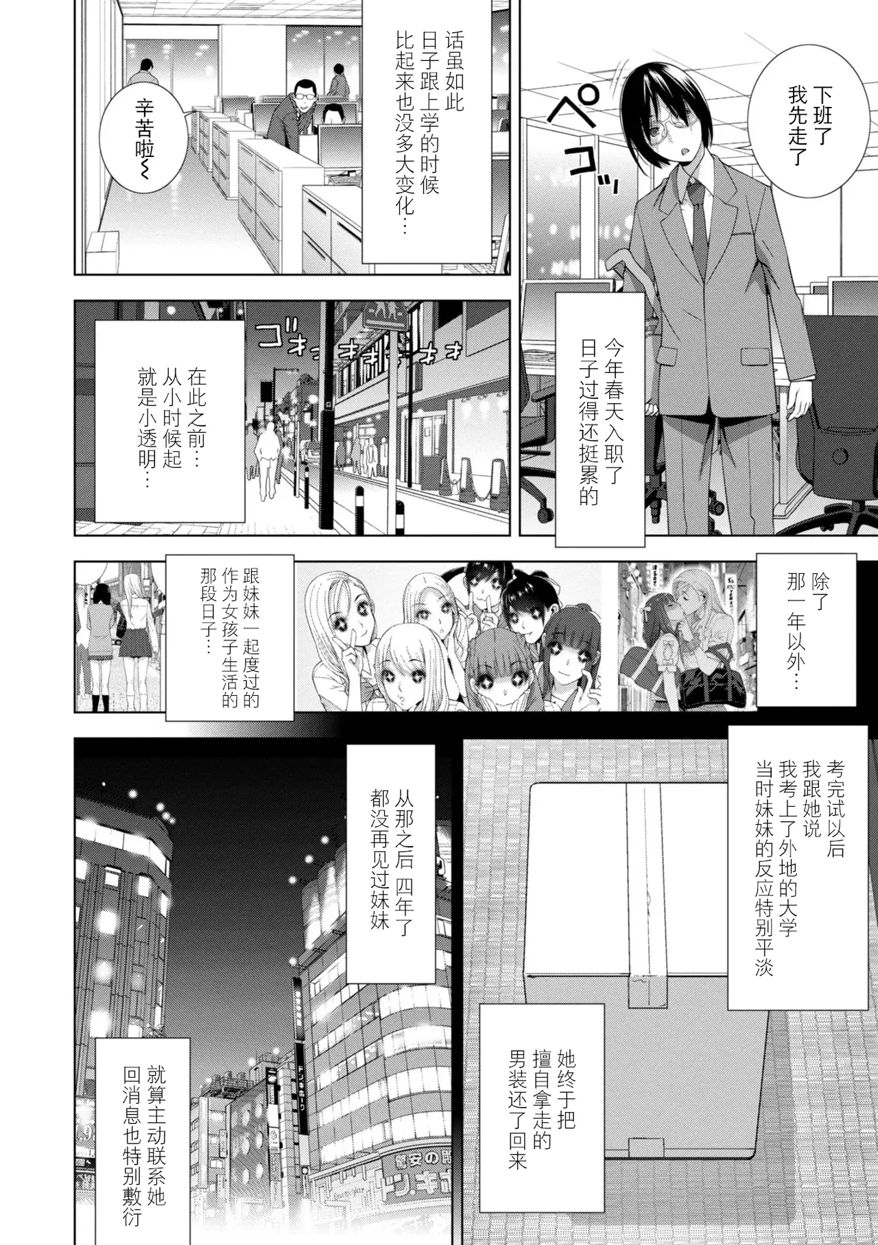 [Shinobu Tanei]Mesuochi Josou Gikei no Tsukurikata[Chinese] [BLUE氪个人翻译] [Digital] Page 127