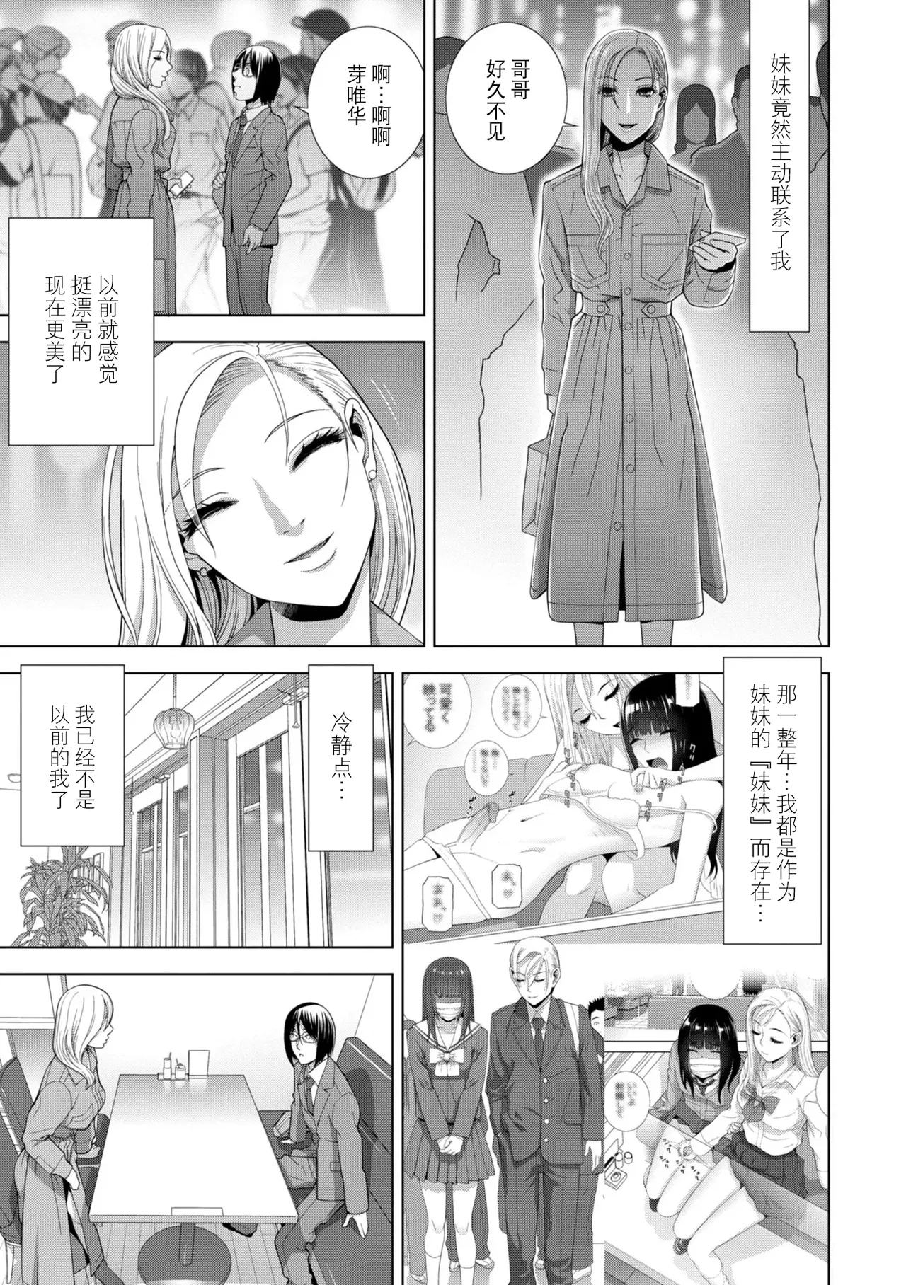 [Shinobu Tanei]Mesuochi Josou Gikei no Tsukurikata[Chinese] [BLUE氪个人翻译] [Digital] Page 128
