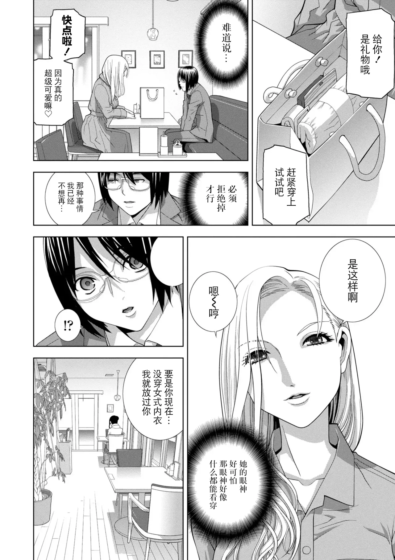 [Shinobu Tanei]Mesuochi Josou Gikei no Tsukurikata[Chinese] [BLUE氪个人翻译] [Digital] Page 129