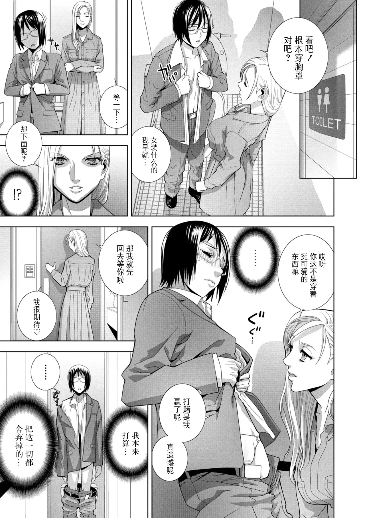 [Shinobu Tanei]Mesuochi Josou Gikei no Tsukurikata[Chinese] [BLUE氪个人翻译] [Digital] Page 130