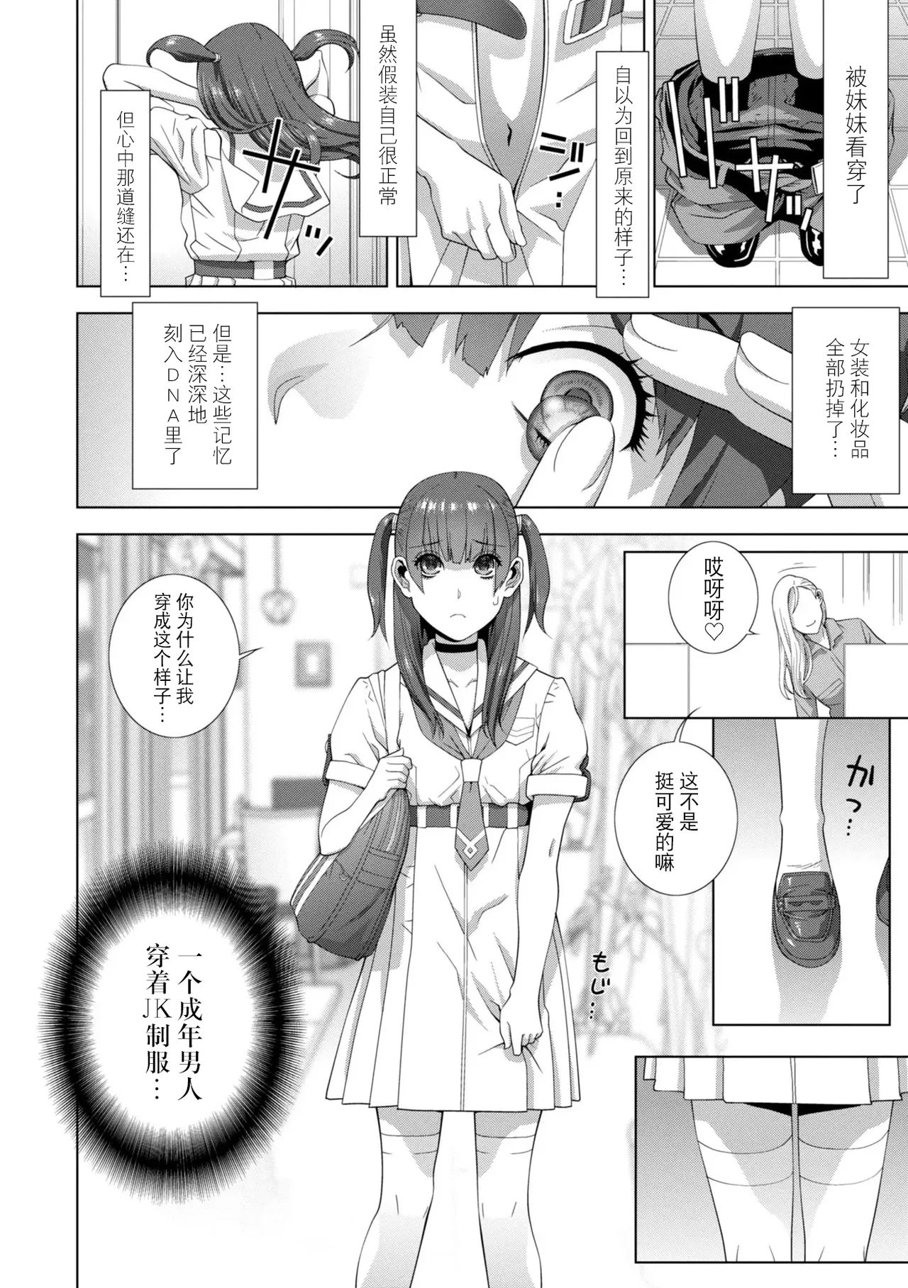 [Shinobu Tanei]Mesuochi Josou Gikei no Tsukurikata[Chinese] [BLUE氪个人翻译] [Digital] Page 131