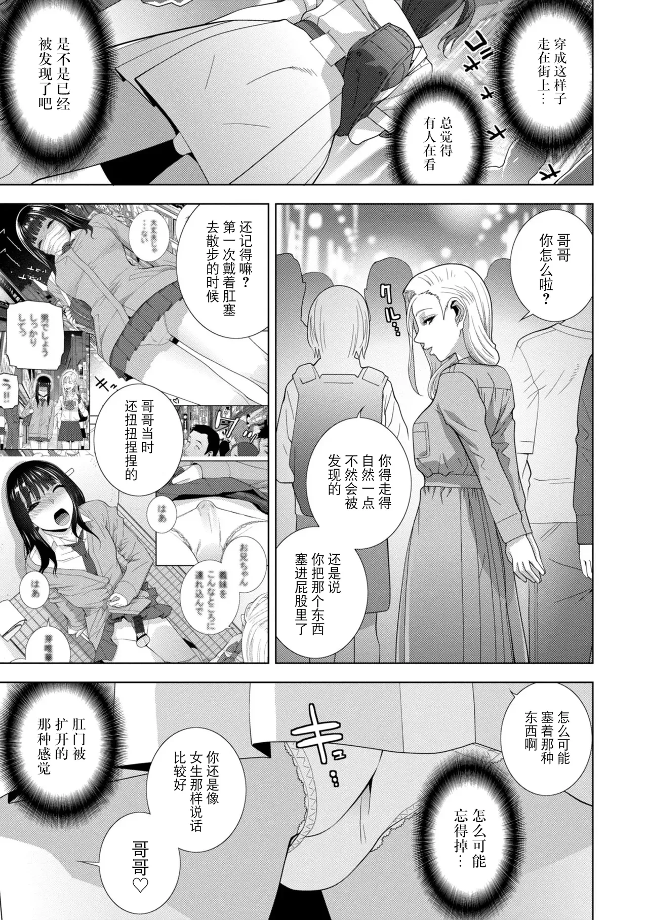 [Shinobu Tanei]Mesuochi Josou Gikei no Tsukurikata[Chinese] [BLUE氪个人翻译] [Digital] Page 132