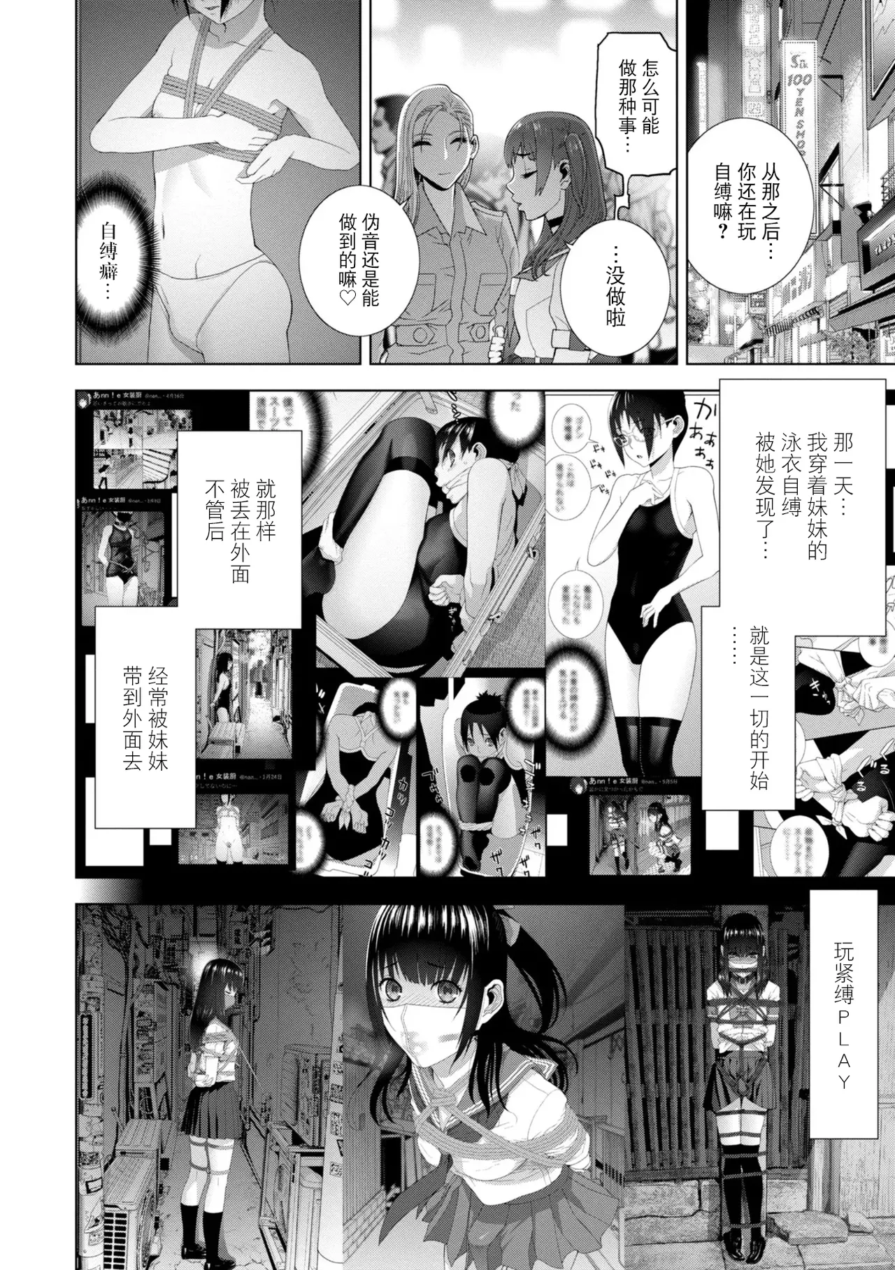 [Shinobu Tanei]Mesuochi Josou Gikei no Tsukurikata[Chinese] [BLUE氪个人翻译] [Digital] Page 133
