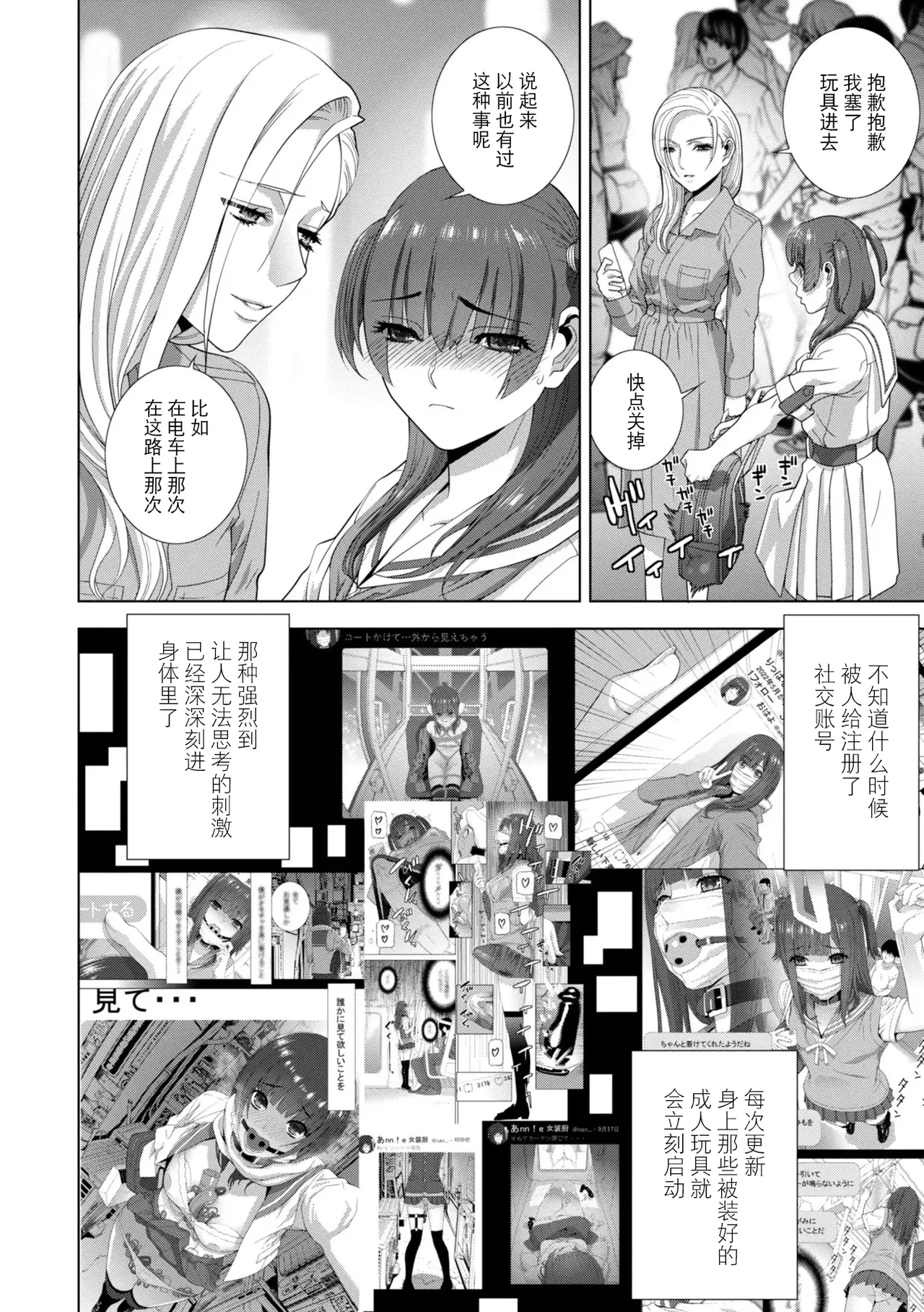 [Shinobu Tanei]Mesuochi Josou Gikei no Tsukurikata[Chinese] [BLUE氪个人翻译] [Digital] Page 135
