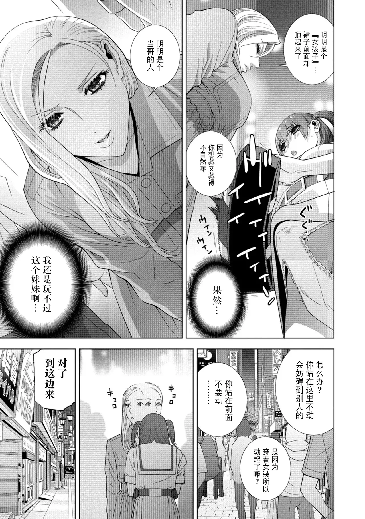 [Shinobu Tanei]Mesuochi Josou Gikei no Tsukurikata[Chinese] [BLUE氪个人翻译] [Digital] Page 136